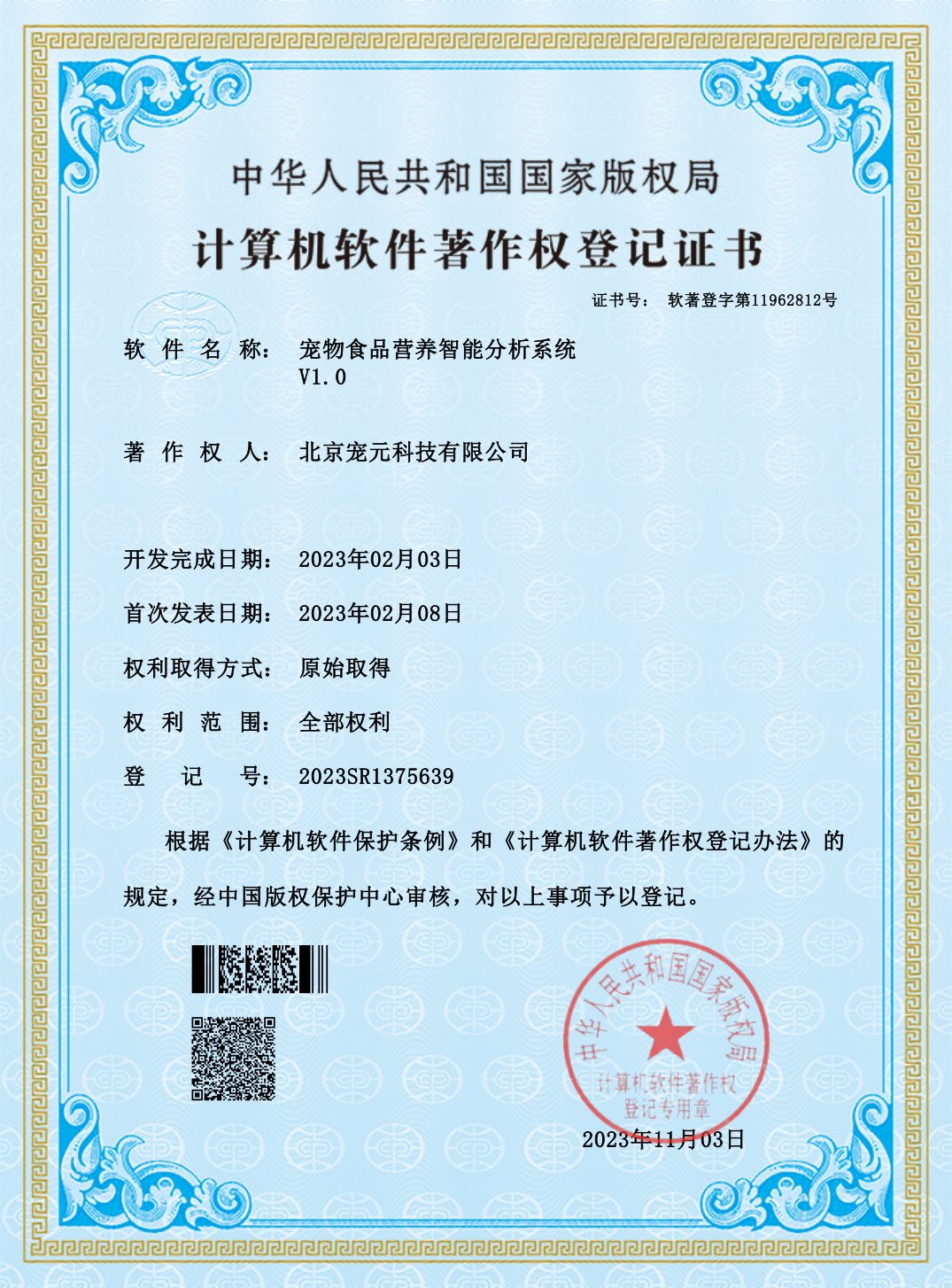 宠物食品营养智能分析系统 软件著作权