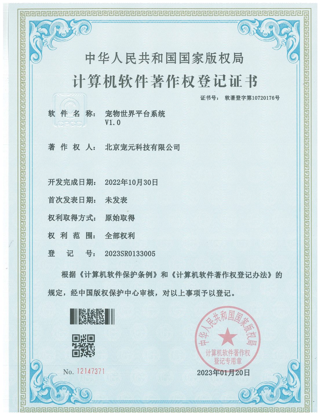 宠物世界平台V1.0 软件著作权